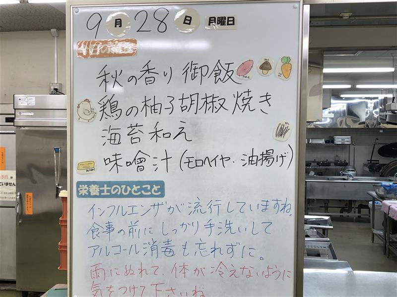 9月28日 (2)